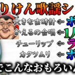 濃いめのありけんによる歌謡ショー【ぶいすぽっ！切り抜き】