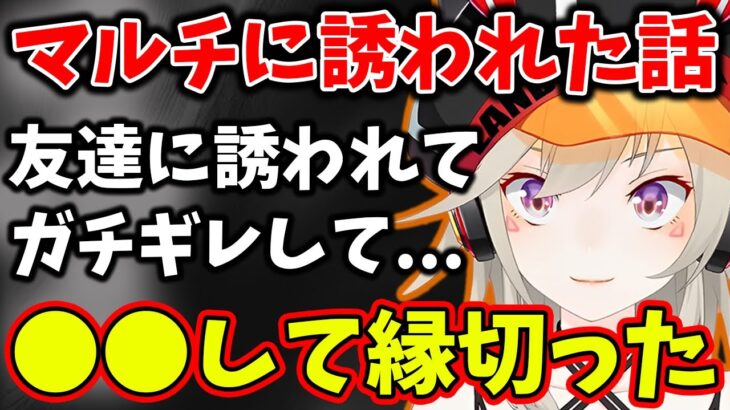 友達からマルチ商法に誘われて本人の前でガチギレする小森めと【/ぶいすぽっ！/切り抜き】