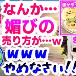 同じ事務所の大先輩が作ったクッキーとは知らずに好き勝手言ってしまうあにまーれメンバー達【日ノ隈らん/大浦るかこ/飛良ひかり/柚原いづみ/瀬島るい/風見くく/湖南みあ/切り抜き】