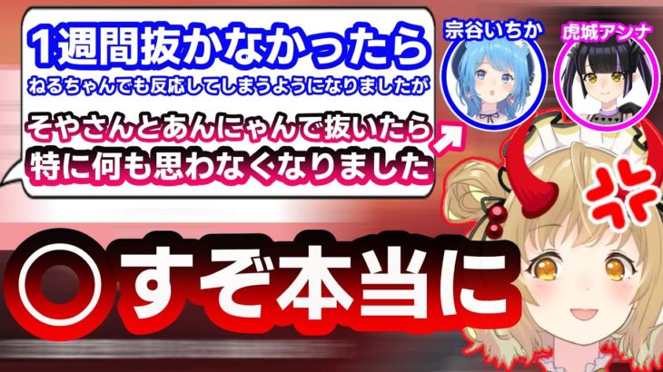 宗谷いちかと虎城アンナのおかげで新しい扉を開かずに済んだリスナーにブチギレる因幡はねる【あにまーれ/切り抜き】