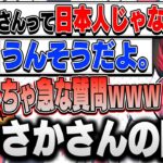 【ありさか＆なるせ神回編】ありさかさんは日本人じゃない？そんな唐突な質問に笑ってしまうなるせ【うるか/ありさか/なるせ切り抜き】