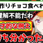 天才的な例えをする視聴者によって潔癖症の人に気持ちを理解する小森めと【小森めと /ぶいすぽっ！/切り抜き】