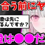 付き合う前の体の関係が気になる空澄セナ【空澄セナ/ぶいすぽっ！/切り抜き】