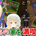 【ぶいすぽマイクラ】小雀ととの家を訪問して独特のネーミングセンスに爆笑する藍沢エマ