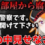 隣の異常な腐敗臭から犯人の疑いをかけられる小森めと【小森めと/ぶいすぽっ！/切り抜き】