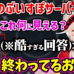 八雲べにの建築を”今までで一番酷い”●●●だと言ってしまう小森めとｗｗｗ【橘ひなの/ぶいすぽ/雑談/切り抜き】