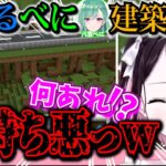 一ノ瀬うるはと八雲べにの欠陥工事のような建築跡地を見てしまった花芽なずな【花芽なずな/ぶいすぽ切り抜き】