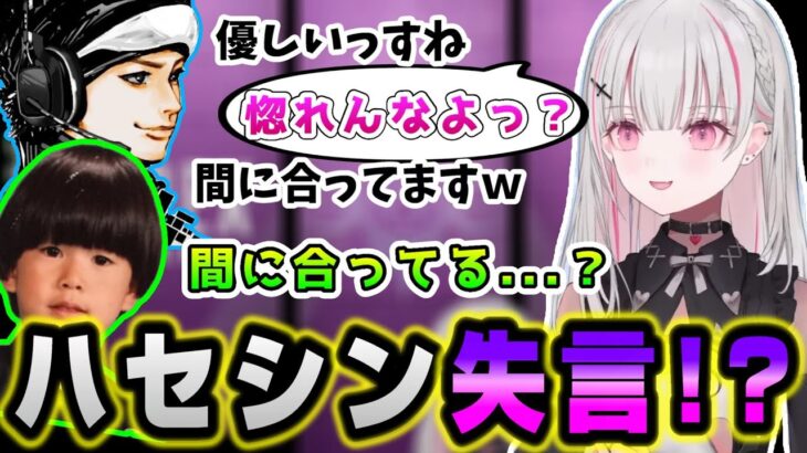 念願のコラボでテンションが上がりすぎた結果口を滑らせるハセシンｗｗｗ【ぶいすぽ/花芽なずな/ハセシン/空澄セナ/ヘンディー/切り抜き】