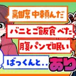 【切り抜き】配信外のありさかさんにつなぎを頼んだらリスナーが「ばっくん」呼びしてて怒るととみっくす