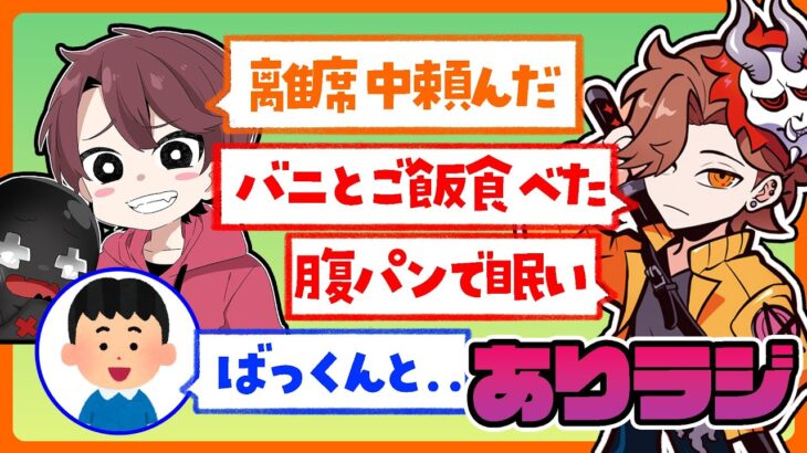 【切り抜き】配信外のありさかさんにつなぎを頼んだらリスナーが「ばっくん」呼びしてて怒るととみっくす