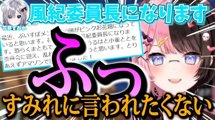 花芽すみれの風紀委員宣言ツイートを見て鼻で笑ってしまう橘ひなの【橘ひなの/ぶいすぽ切り抜き】