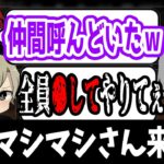 ありさかが呼んだ助っ人があまりにも殺意マッシマシすぎて笑うととみっくすｗｗ【ととみっくす/ありさか/切り抜き】