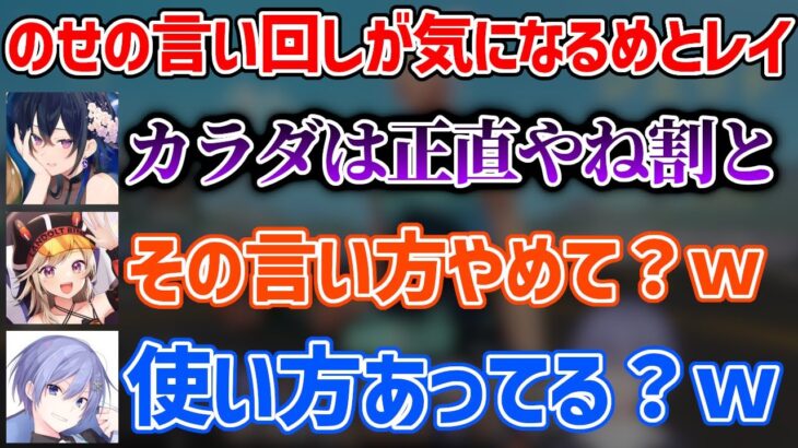 のせの言い回しが気になるめとレイ【白雪レイド/一ノ瀬うるは/小森めと/切り抜き】