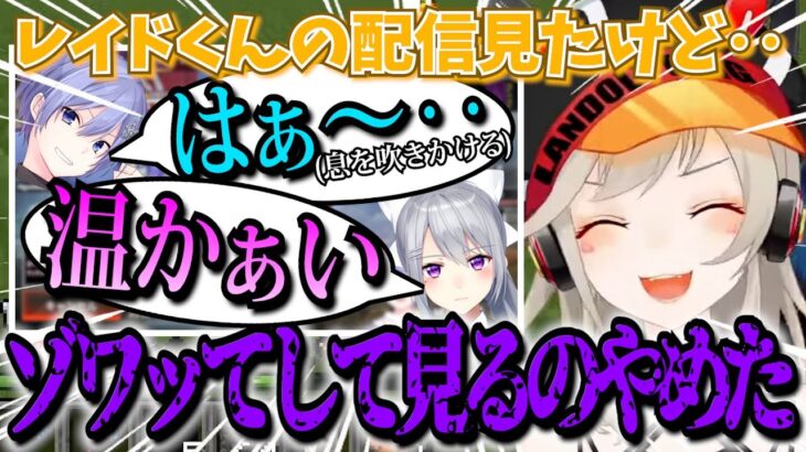 レイドくんのデート配信に耐えられなかった小森めと【小森めと・レイド・樋口楓/ぶいすぽ切り抜き】