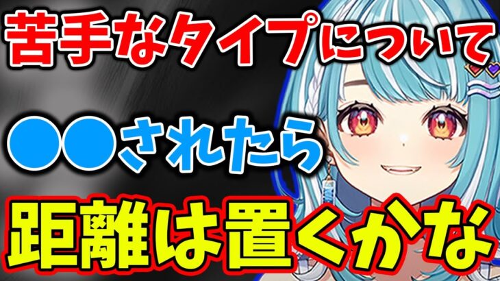 どうしても苦手意識を持つ特徴について話す白波らむね【白波らむね/ぶいすぽっ！/切り抜き】