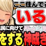 とある県民に向けて失言をしてしまうきゅーちゃん【ぶいすぽっ！神成きゅぴ切り抜き】