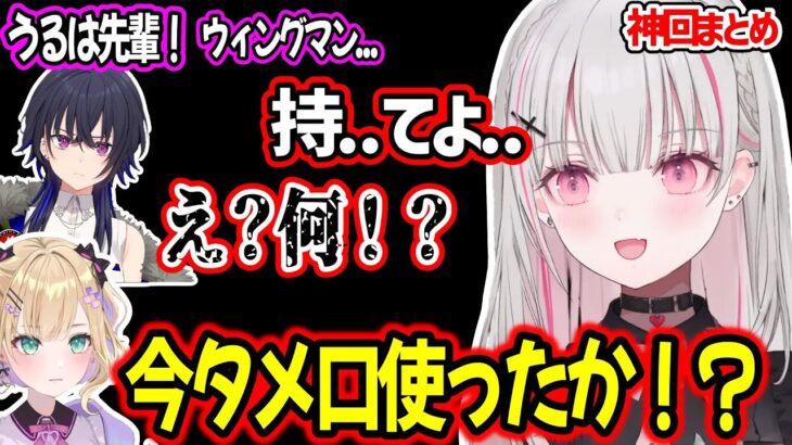 【神回】一ノ瀬うるはと胡桃のあにタメ口チャレンジし、ぶいすぽ縦社会を思い知らされる空澄セナまとめ【空澄セナ 一ノ瀬うるは 胡桃のあ ぶいすぽ 切り抜き】