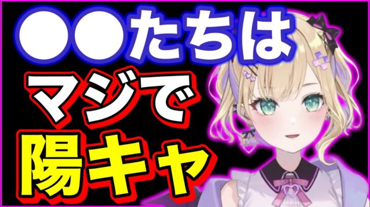 【胡桃のあ】ぶいすぽメンバーの陽キャについて語る胡桃のあ【ぶいすぽ/胡桃のあ切り抜き/vtuber】