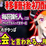 移籍初日に橘ひなのからぶいすぽ縦社会の洗礼を受ける小森めとが面白過ぎたw【橘ひなの 小森めと マイクラ ぶいすぽ 切り抜き】