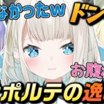 ネオポルテの逸材に笑いが止まらないれいーどとエマたそまるw【藍沢エマ／ぶいすぽ／切り抜き】