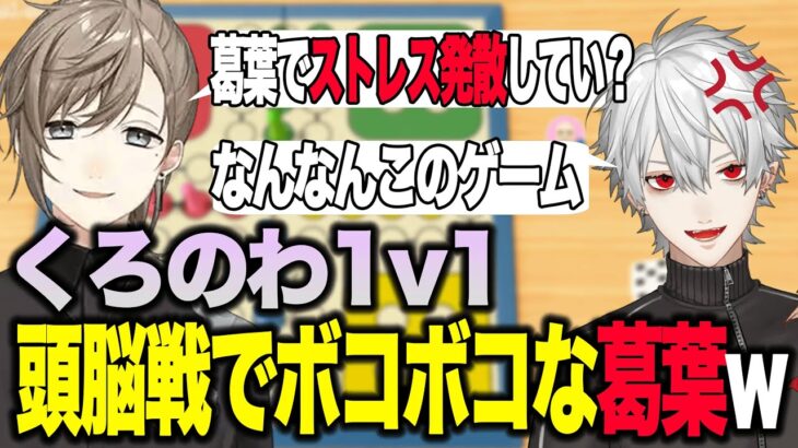 【葛虐】頭では叶に勝てない葛葉が萎え落ちする瞬間w【葛葉/にじさんじ/叶】