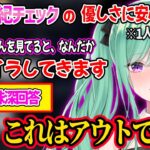 花芽すみれの風紀チェックの緩さに安心した結果、自枠では完全アウトな発言をする八雲べにww【八雲べに ぶいすぽ 切り抜き】