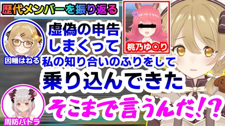 あにまーれの店長として最後に歴代メンバーを1人ずつ弔っていく因幡はねる【周防パトラ/ななしいんく/切り抜き】