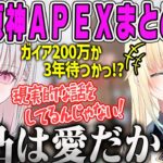 【藍沢エマ】原神沼にハマる2人の原神APEXトークまとめ【空澄セナ・ぶいすぽ】