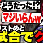 カタリストめとをしっかり2試合見たうえで「マジでいらんｗ」が出るうるかコーチ【小森めと/藍沢エマ/橘ひなの/うるか/APEX】