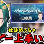 4年前、やしきずの音ゲー初配信を見てニヤニヤだった緑仙【社築/にじさんじ/切り抜き】