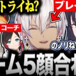 【面白まとめ】ふわふわな雰囲気のチーム5顔合わせまとめ！【にじさんじ/イブラヒム/一ノ瀬うるは/小森めと/うるか/切り抜き】