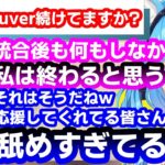 774inc統合後のこれからについて話し合う宗谷いちかと日ノ隈らん【ななしいんく/切り抜き】