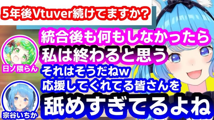 774inc統合後のこれからについて話し合う宗谷いちかと日ノ隈らん【ななしいんく/切り抜き】