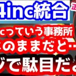 774inc統合に際して本音でぶっちゃける龍ヶ崎リン【ななしいんく/シュガリリ/切り抜き】