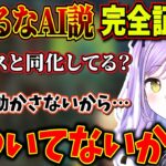 ついに自ら「AI説」を完全に証明してしまう紫宮るな【紫宮るな/神成きゅぴ/緋崎ガンマ/りんしゃんつかい/APEX/V最協S5/ぶいすぽっ！/切り抜き】