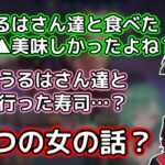 皆で行ったお寿司屋で美味しかったものについて話す八雲べにと危うく忘れそうだった橘ひなの【八雲べに/如月れん/橘ひなの】【ぶいすぽ切り抜き】【APEX】