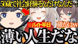 【まとめ】小森めとの社会経験にチクチクするそらるが面白過ぎたｗｗｗ【小森めと/夏色まつり/そらる/ぶいすぽ/APEX/切り抜き】