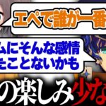 【面白まとめ】夏色まつりの質問に答えるがキツイ言葉をもらい会話に加えてもらえないアステル・レダ【アステルレダ/夏色まつり/切り抜き/APEX】