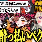 【面白まとめ】酔っ払いのダル絡みが過ぎるありさか、ふらんしすこもタジタジの小森めとのAPEXが面白いｗｗｗ【小森めと/ありさか/ふらんしすこ/TBS/ぶいすぽ/APEX/切り抜き】