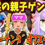 ママにはめちゃくちゃ甘々なのにパパにはマジでキレまくる娘紫宮るな【紫宮るな/神成きゅぴ/緋崎ガンマ/りんしゃんつかい/APEX/V最協S5/ぶいすぽっ！/切り抜き】