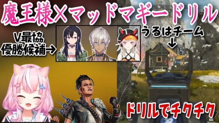 【AQFカスタム】魔王様×マッドマギードリルの相性抜群 ドリルが効果的に刺さったナイス一戦 二視点有 (にじさんじ切り抜き/ぶいすぽ切り抜き/ヤン・ナリ/小森めと)