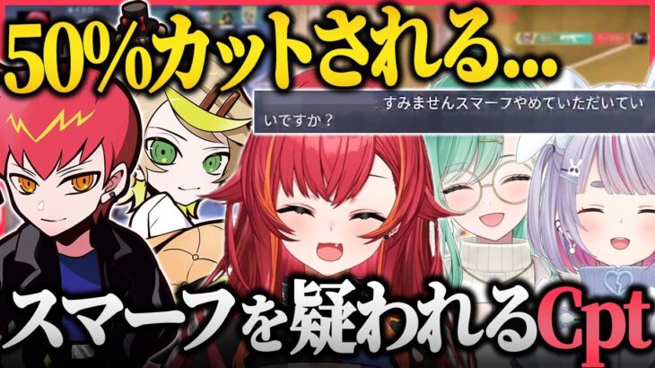 【まとめ】ぶいすぽ×CRフルパVALOであまりの上手さに敵にスマーフを疑われるCpt【ぶいすぽ/猫汰つな/兎咲ミミ/八雲べに/Cpt/Mainy/VALORANT/切り抜き】