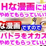 【パトねる】因幡はねるのHな漫画に知らぬ間にレギュラー入りしていた周防パトラ【あにまーれ/ハニスト/切り抜き】