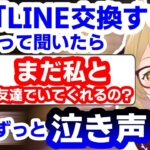 大炎上がきっかけで群道先生とLINE交換をした因幡はねる【郡道美玲/ななしいんく/にじさんじ/切り抜き】