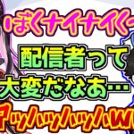 ナイナイくんをする花芽なずなを見て配信者の大変さを感じるMondo【橘ひなの/ぶいすぽっ！】