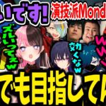 Mondoのキメ台詞に笑いとツッコミが止まらない小森めと&競馬場並みの野次を飛ばすスパイギア【橘ひなの/一ノ瀬うるはバニラ/MOTHER３/まさのり/歌衣メイカ/ぶいすぽ/切り抜き】