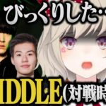 ランク中にRIDDLEフルパに出会ってしまう3人【小森めと/夏色まつり/そらる/ゆきお/1tappy/MiaK/ぶいすぽ/ホロライブ/切り抜き/APEX】