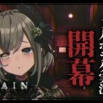 【STRAIN】ソロホラゲ４年ぶり、そしてこれで最後のホラゲだ…..。【堰代ミコ / ハニスト】