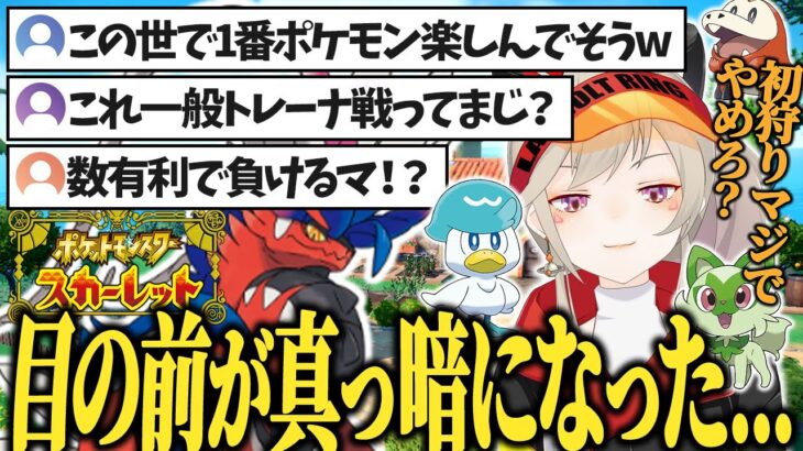 【面白まとめ】指示厨も逃げ出すレベルの弱さでも、本人は至って真剣な小森めとのポケモンSVが面白いｗｗｗ【小森めと/ポケモン/スカーレット/バイオレット/SV/ぶいすぽ/切り抜き】