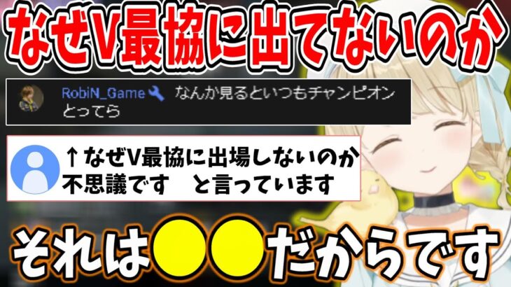 【小雀とと】今回のV最協に出てない理由を話す小雀とと【小雀とと/ぶいすぽ/切り抜き】